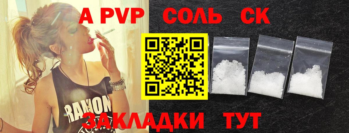 Бузулук  A-PVP СК  APVP  А ПВП кристаллы  цены   Вход с VPN  Альфа ПВП крисы CK 