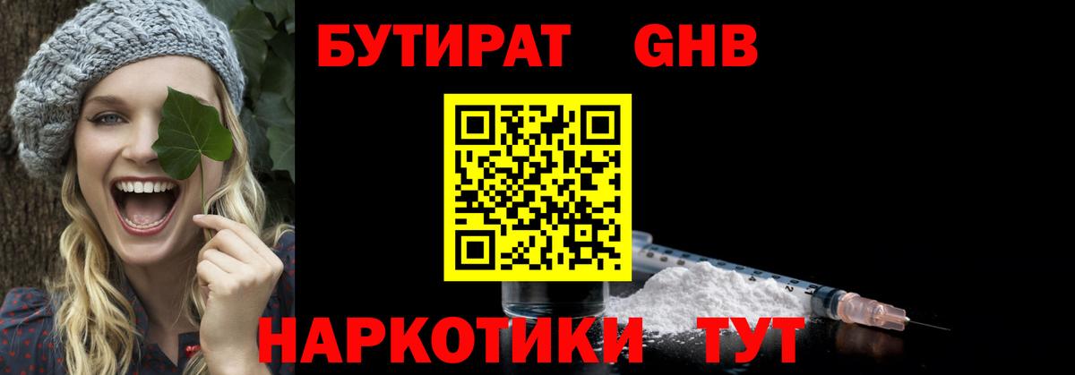 БУТИРАТ  БУТИРАТ оксибутират  Вход с VPN  Бузулук 
