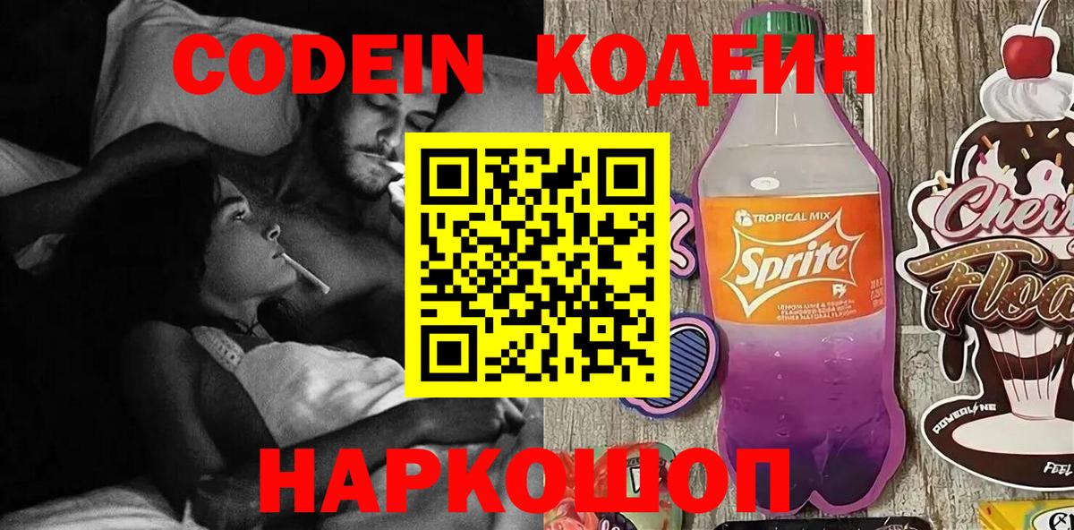Бузулук  Кодеиновый сироп Lean напиток Lean (лин)  Codein напиток Lean (лин)  Вход с VPN 