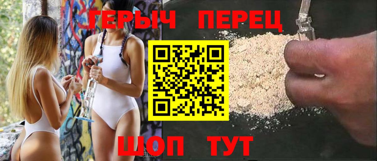ГЕРОИН хмурый Бузулук