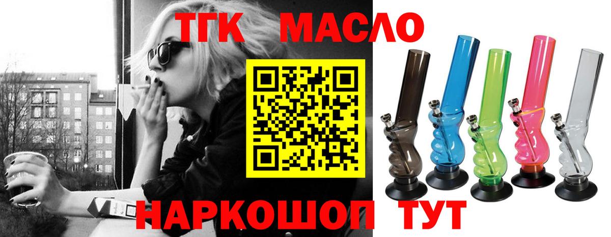 ТГК гашишное масло  ТГК жижа  Бузулук  Вход с VPN 